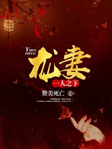 一人之下:龙妻