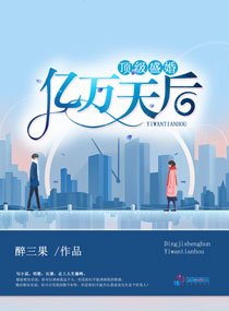 頂級盛婚:億萬天后
