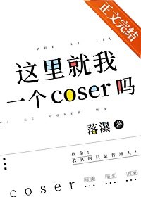 （綜漫同人）Cos宰，但無限流狼人殺